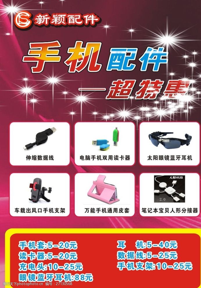 释放潜能，配齐未来 —— 探索极致手机配件世界